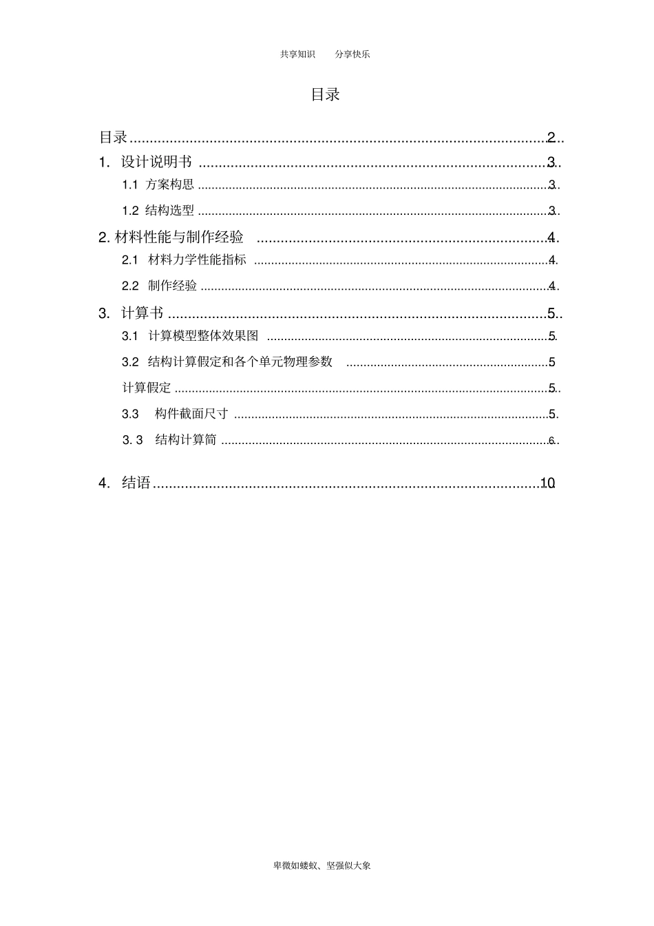 塔吊结构模型设计方案_第2页