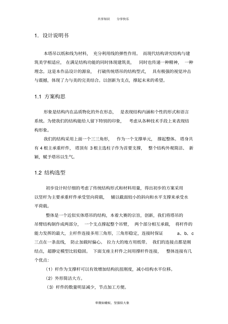 塔吊结构模型设计方案_第3页