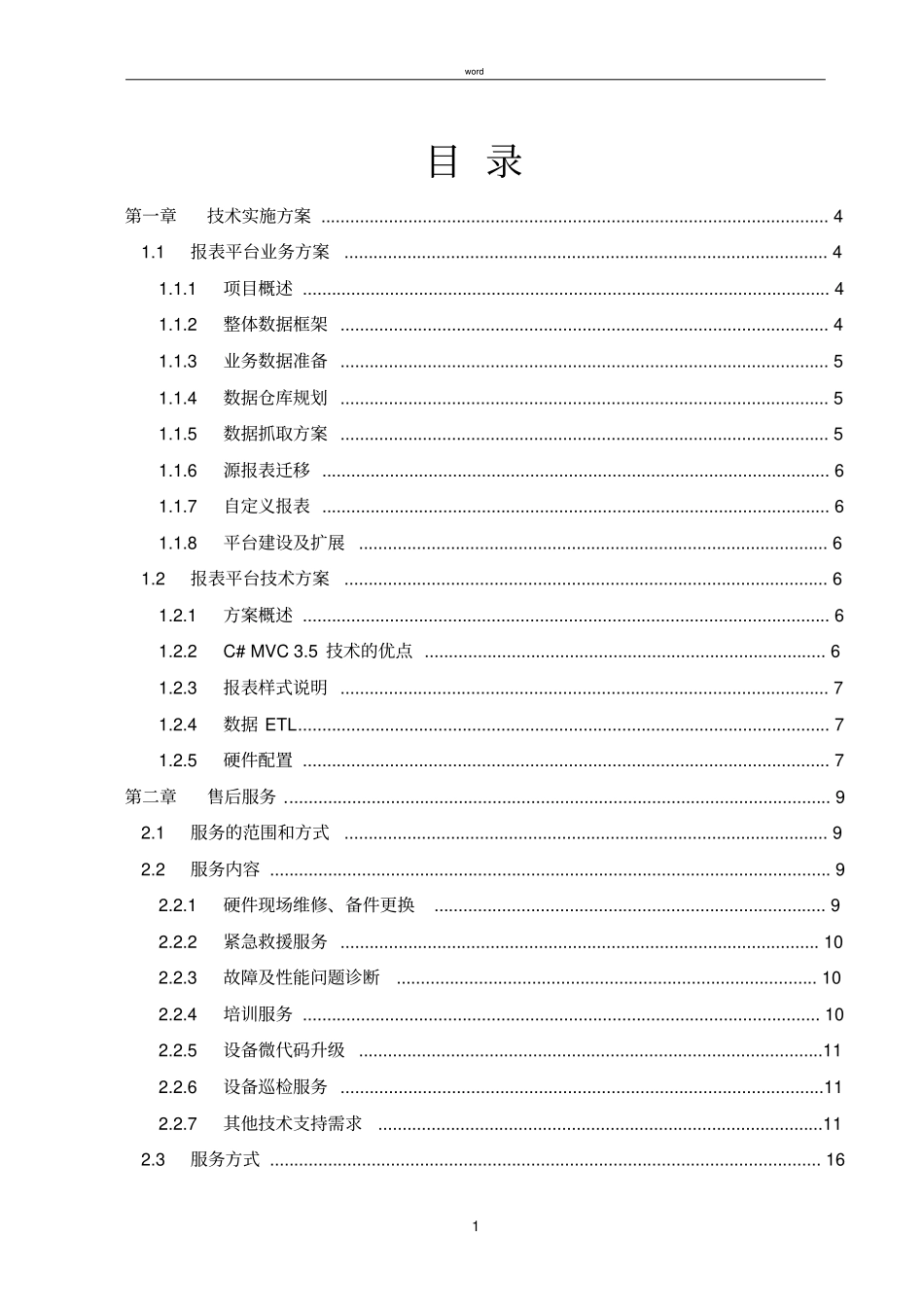 报表平台系统项目解决方案_第3页