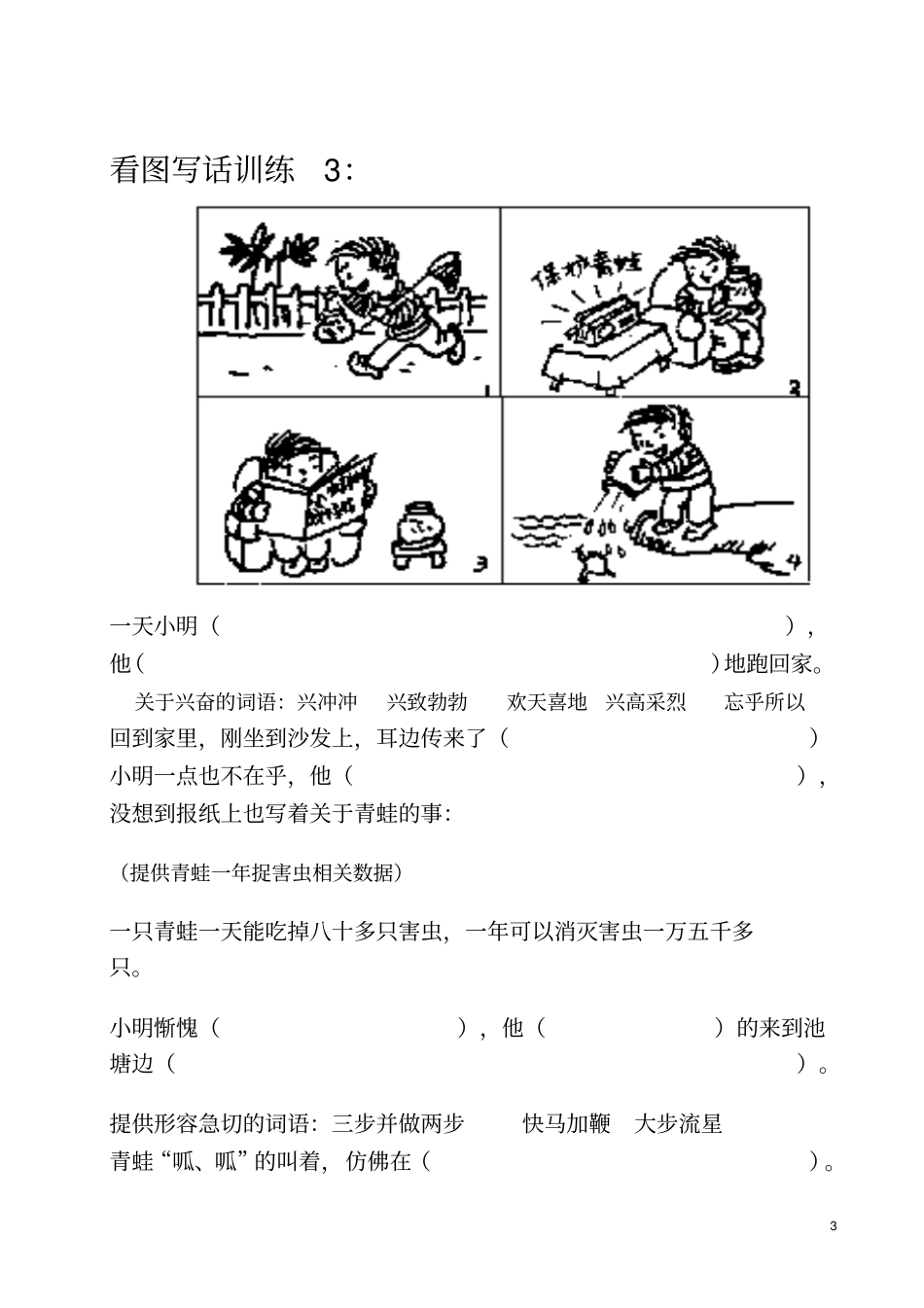 新人教部编版小学一年级看图写话训练题_第3页