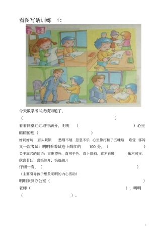 新人教部编版小学一年级看图写话训练题