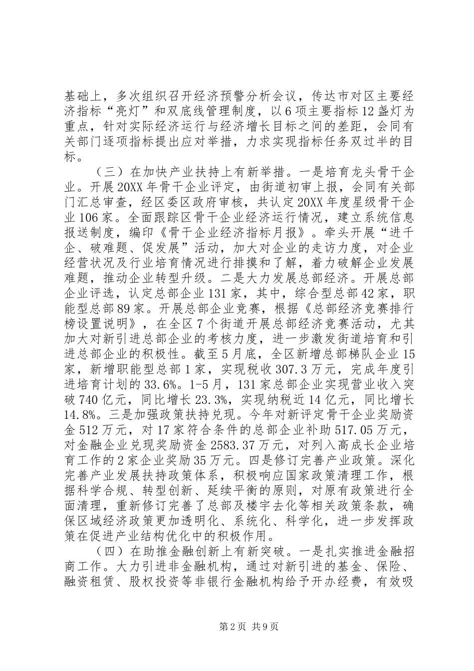 区发改局上半年工作总结和下半年工作思路_第2页