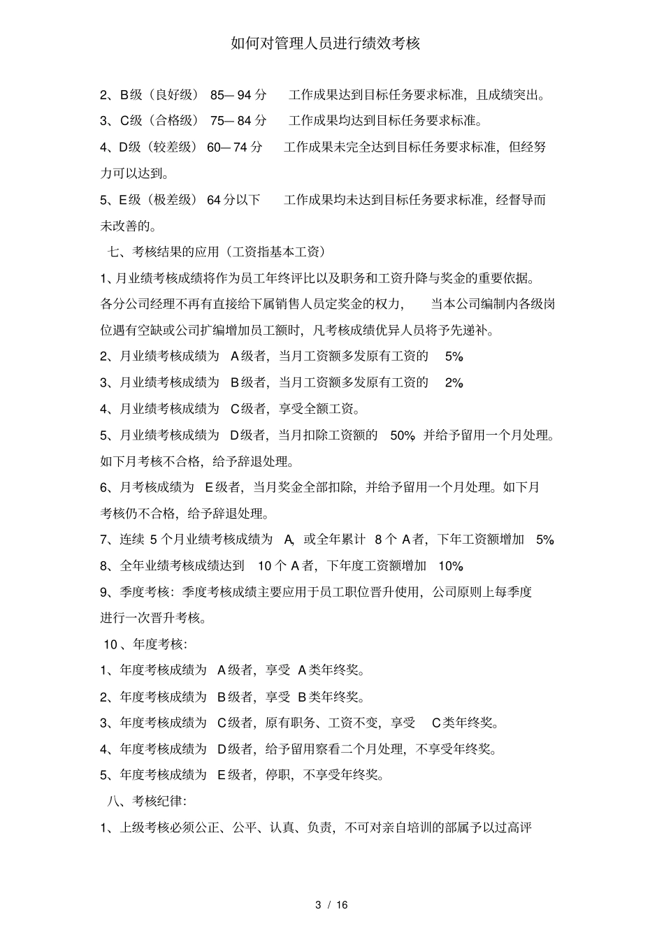 如何对管理人员进行绩效考核_第3页