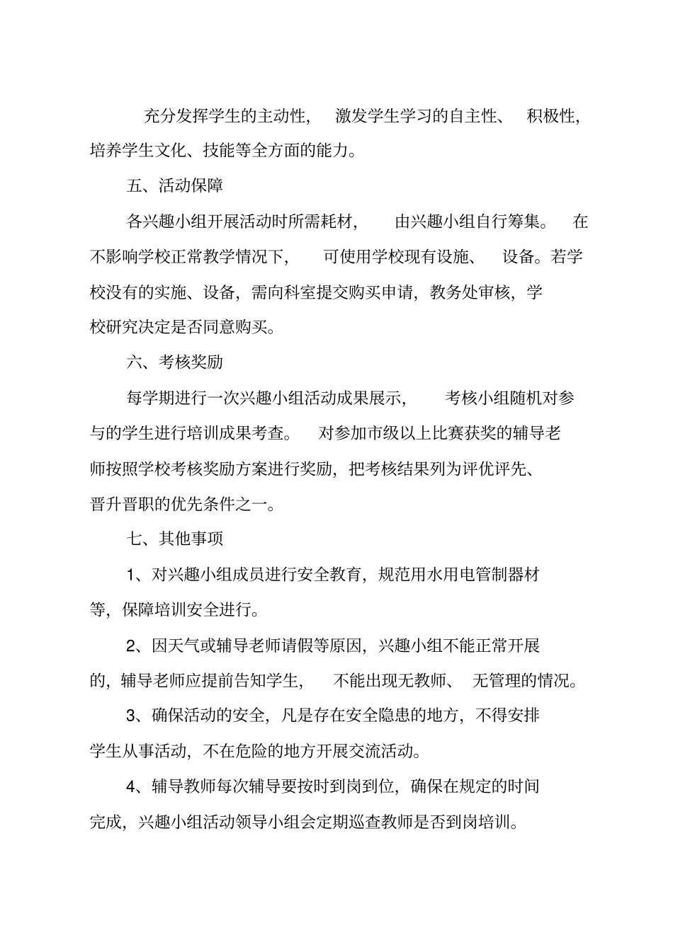 兴趣小组计划和申请表(1)_第2页