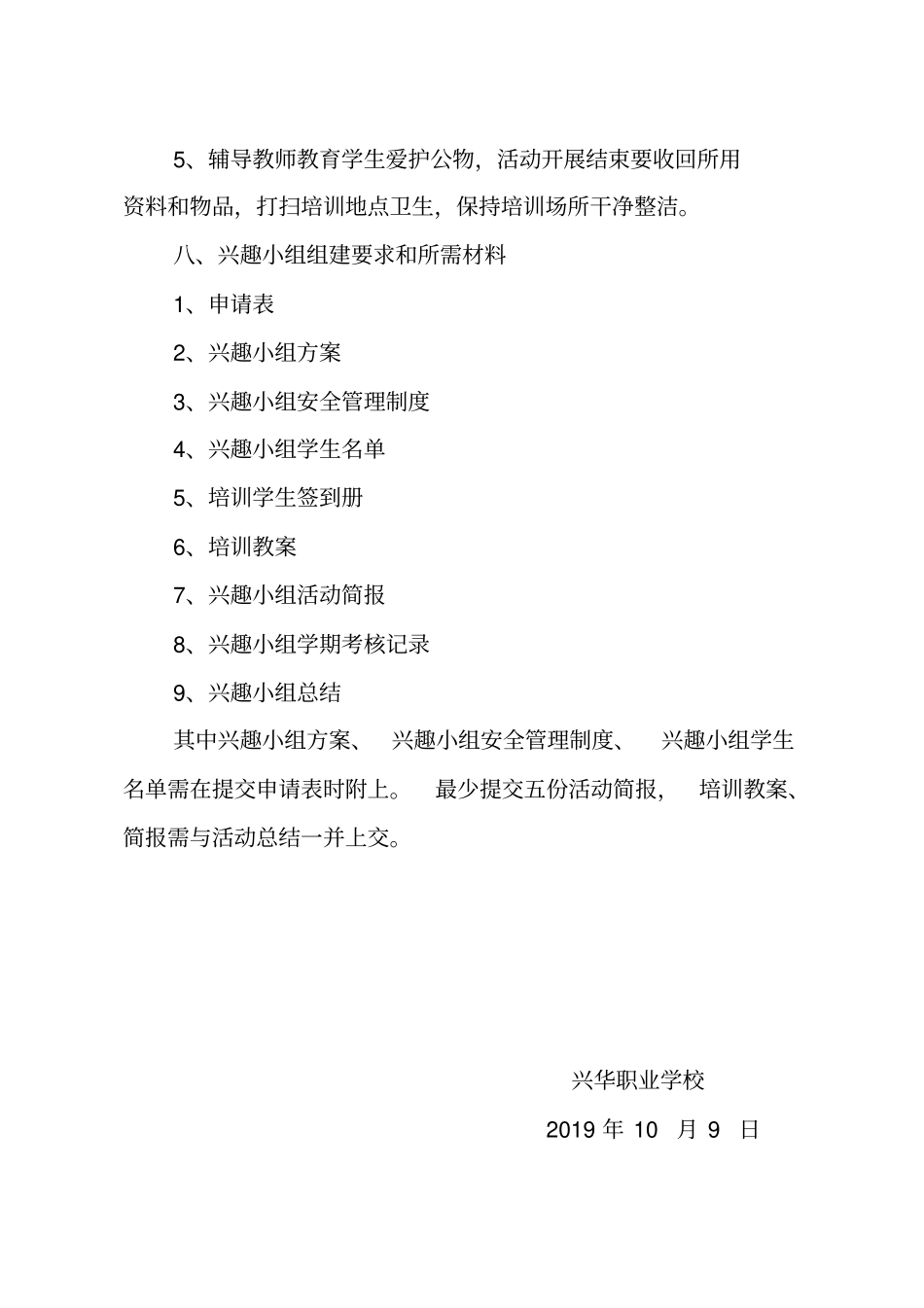 兴趣小组计划和申请表(1)_第3页