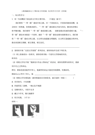 人教部编版语文八下期末复习专项突破：综合性学习与写作(含答案)