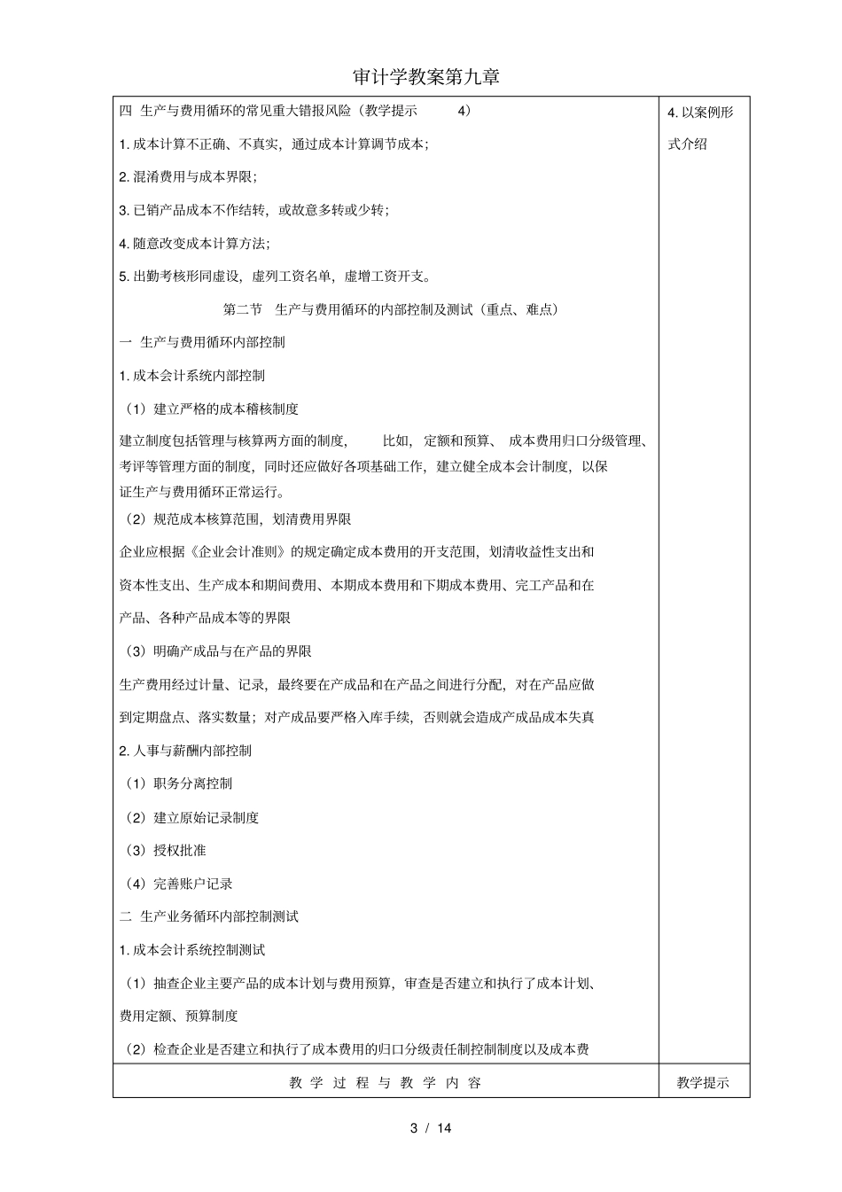 审计学教案第九章_第3页
