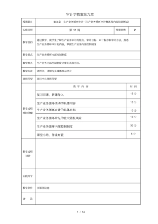 审计学教案第九章