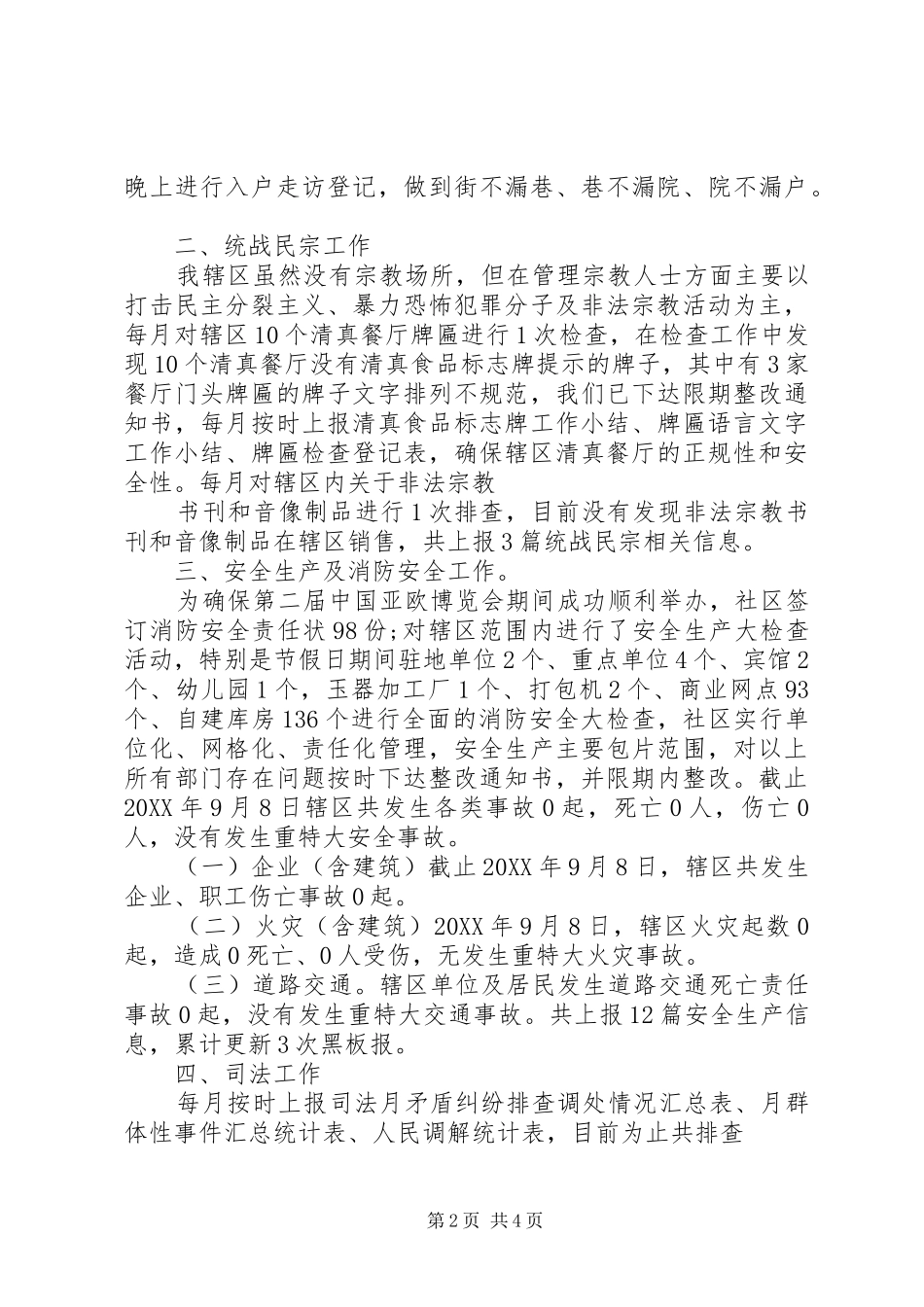 社区第三季度工作总结篇_第2页