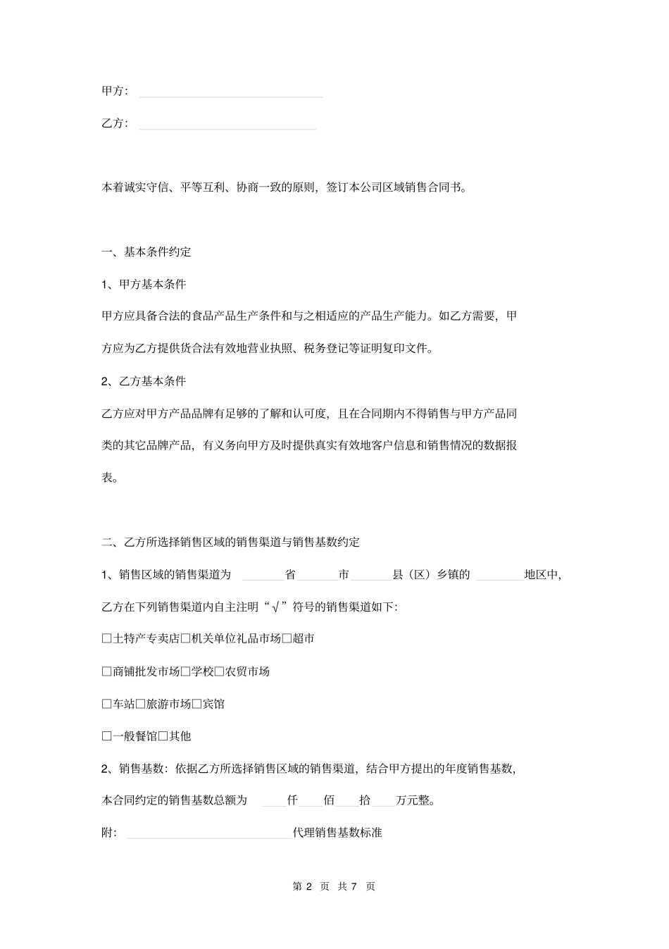 区域销售合同书_第2页