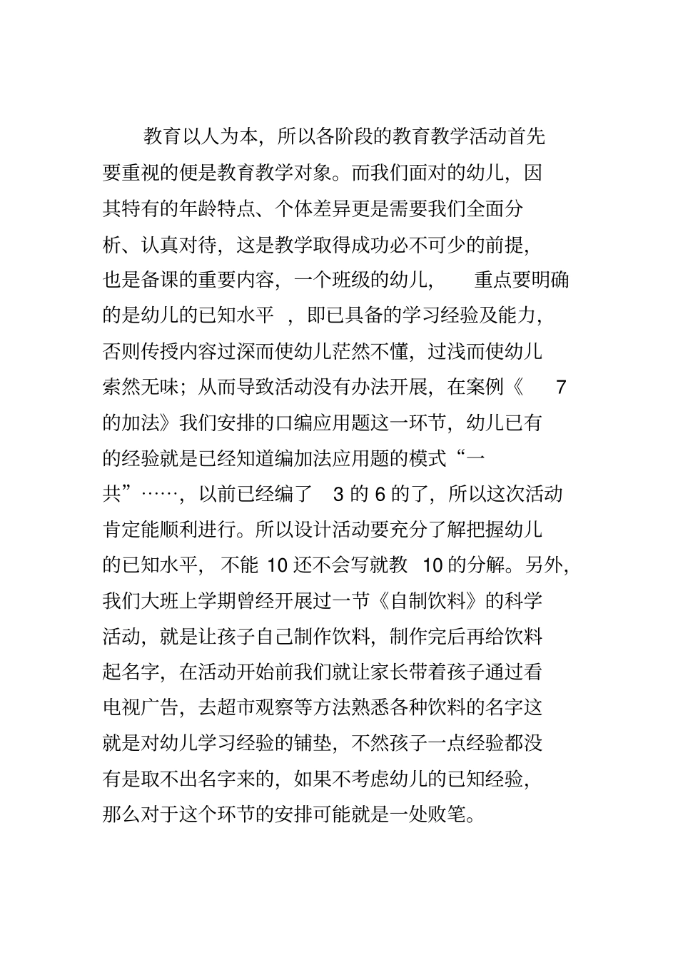 幼儿园教师如何备课_第2页