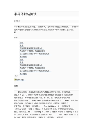 半导体封装测试(精)