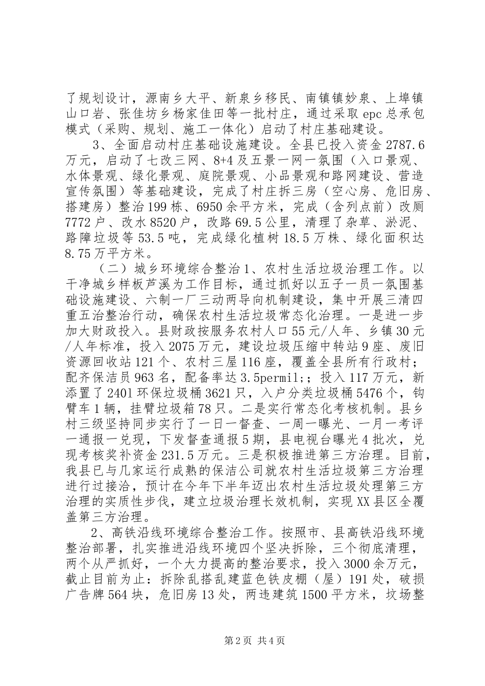 县农办上半年工作总结和下半年工作打算_第2页