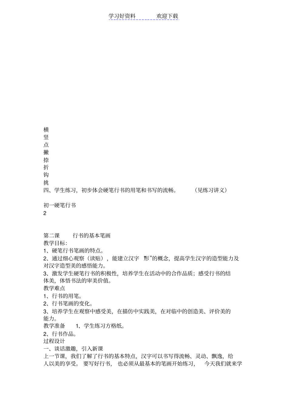 初一第二学期硬笔行书教案_第2页