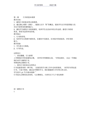 初一第二学期硬笔行书教案