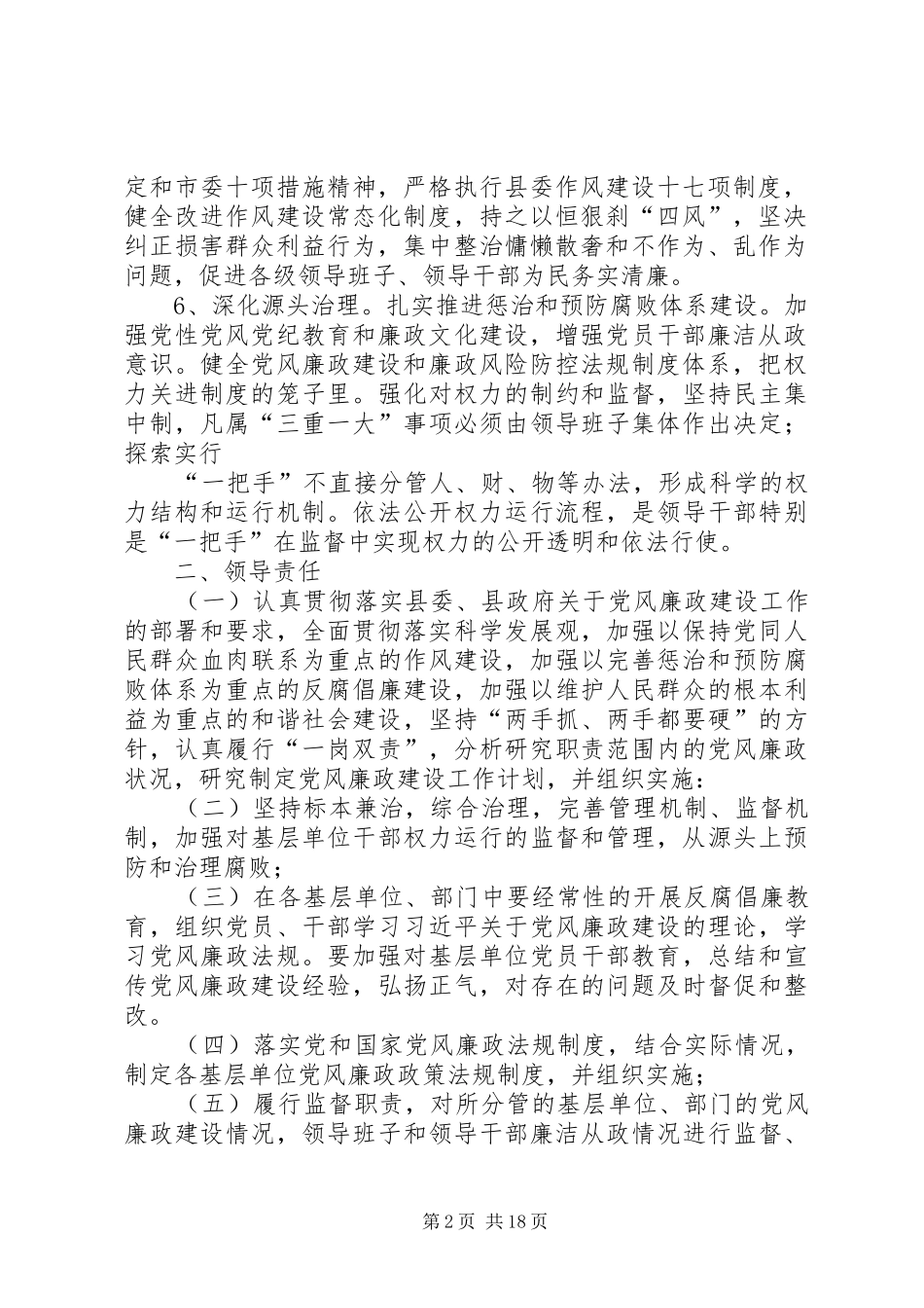 教育系统党风廉政建设和反腐败工作责任分工_第2页