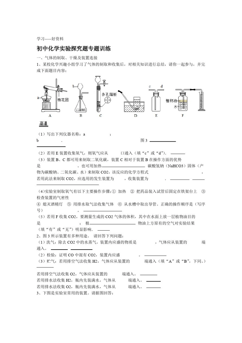 初中化学实验探究题专题训练整理汇编_第1页