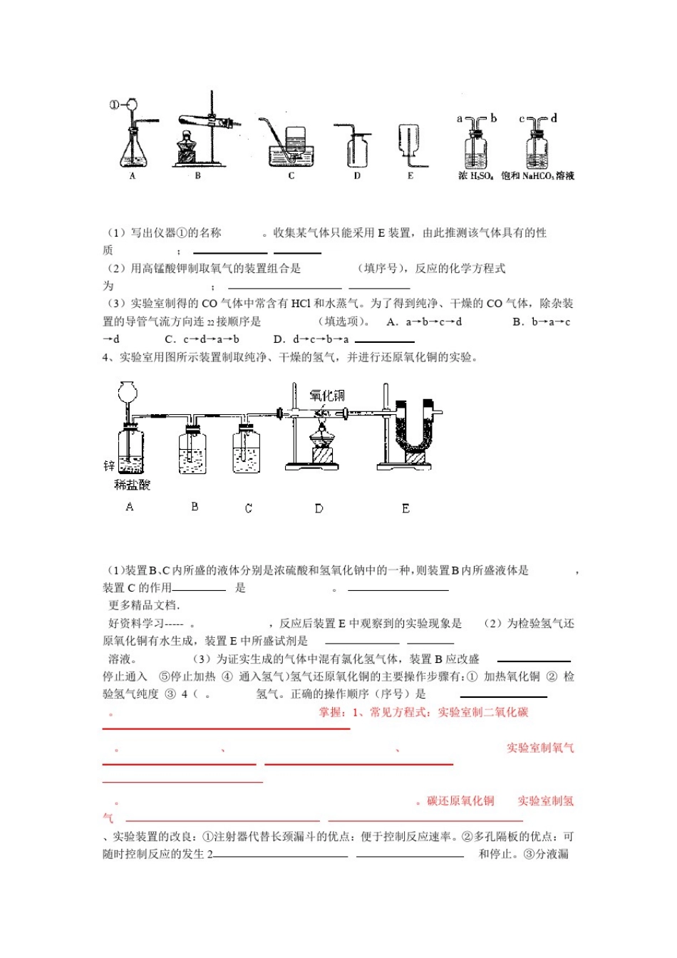 初中化学实验探究题专题训练整理汇编_第2页