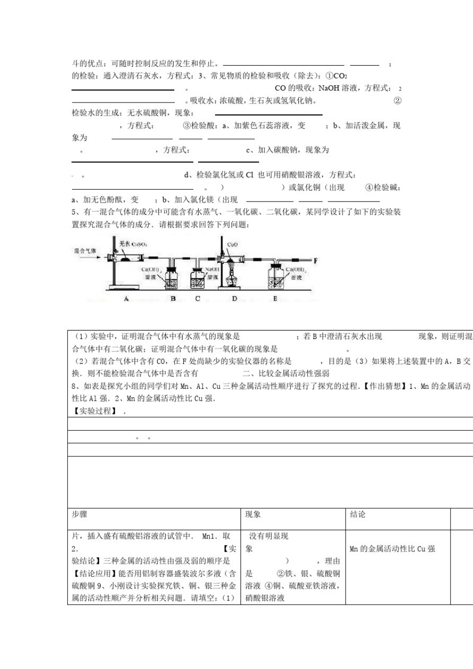 初中化学实验探究题专题训练整理汇编_第3页