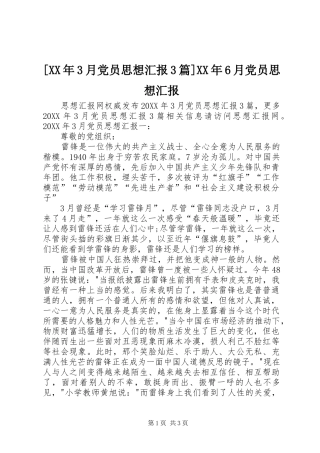 月党员思想汇报篇月党员思想汇报