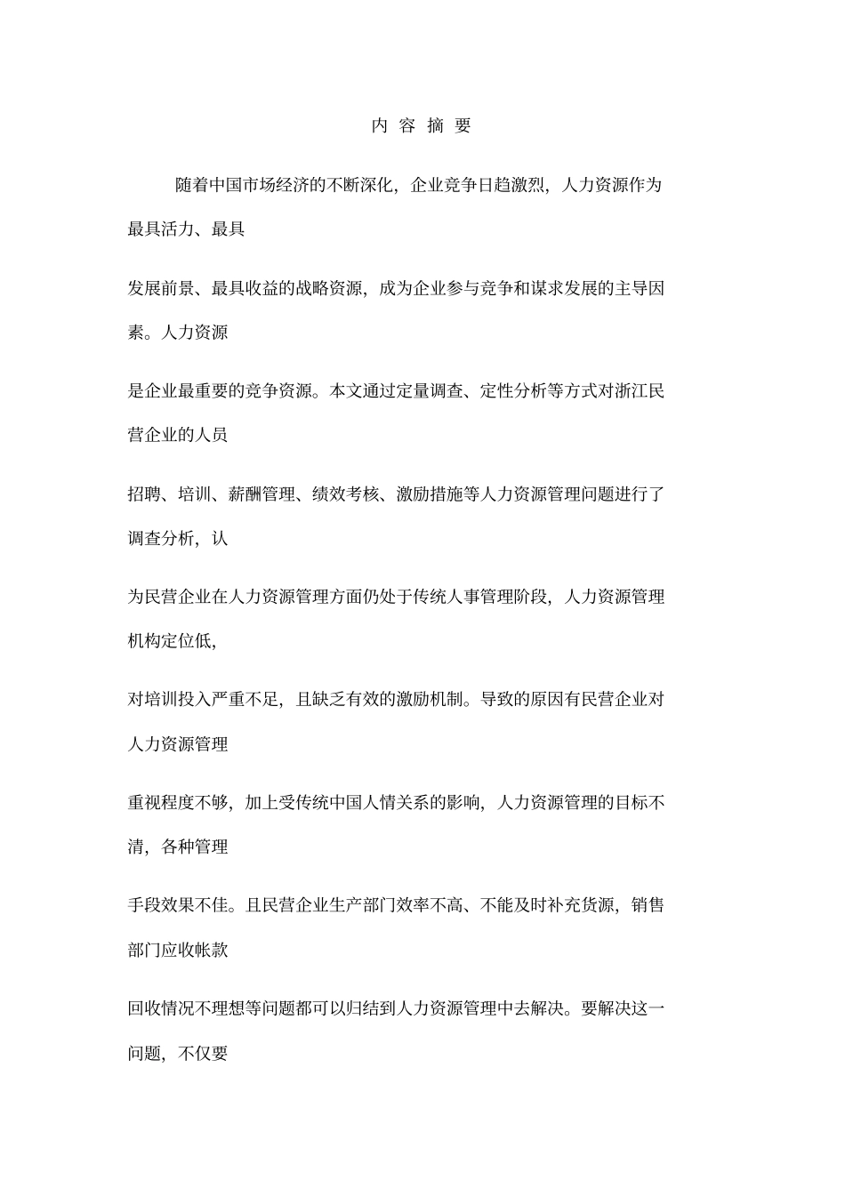 专科毕业论文工商管理专业_第3页