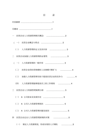 专科毕业论文工商管理专业