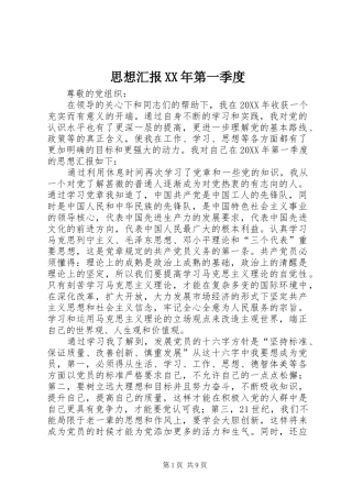 思想汇报第一季度