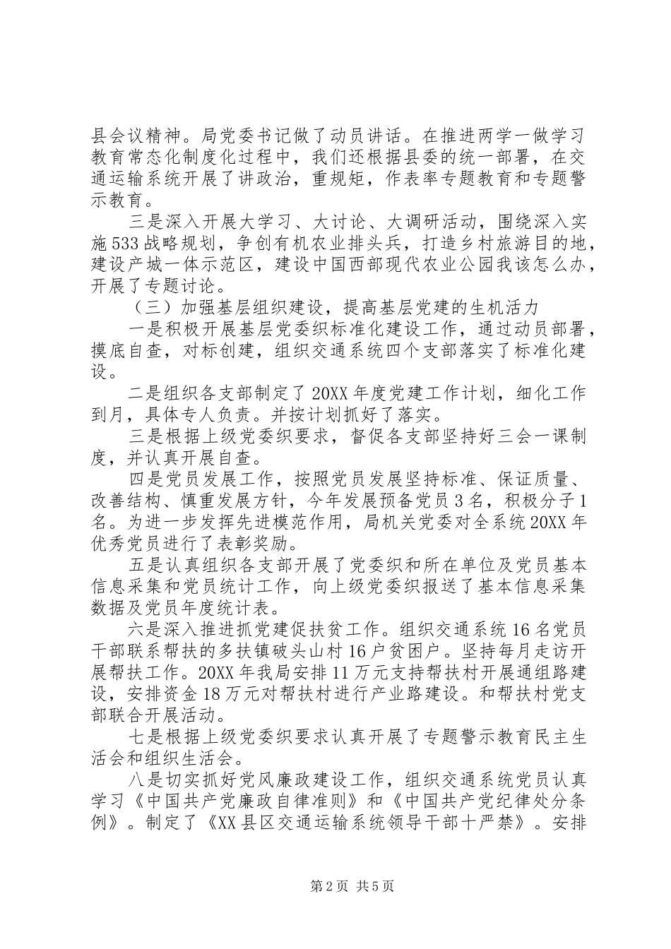 县交通局党建工作总结_第2页