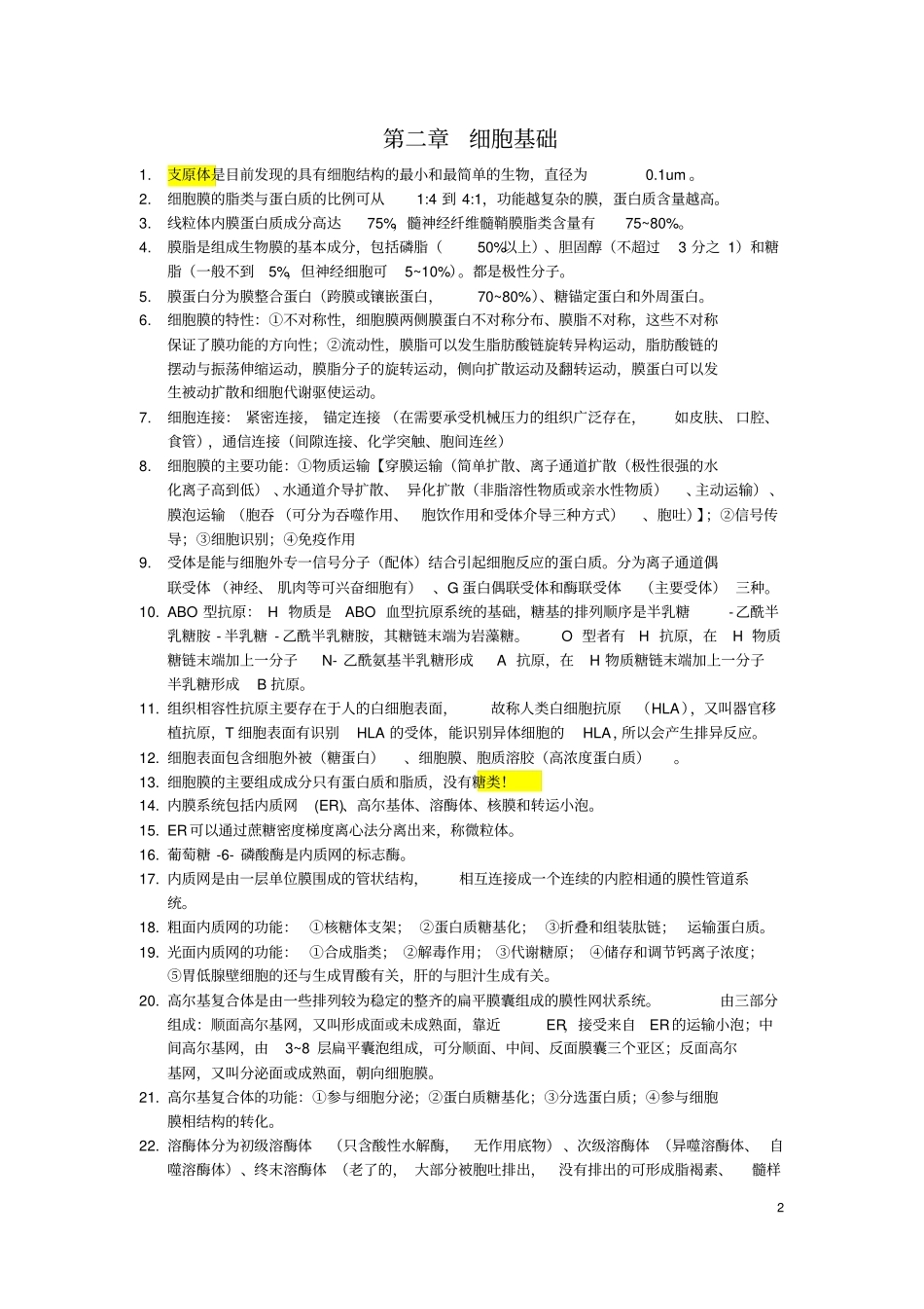 医学生物学笔记_第2页