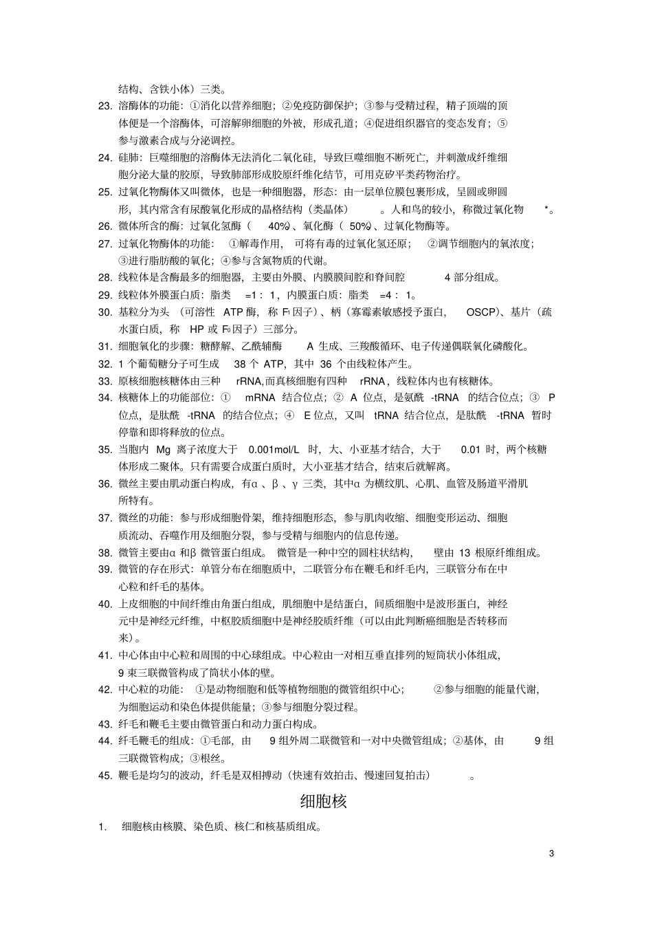 医学生物学笔记_第3页