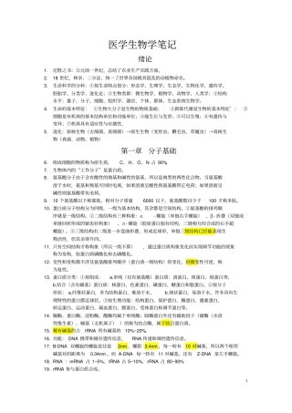 医学生物学笔记