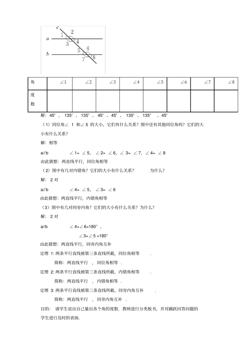 北师大版八年级数学上《平行线的性质》精品教案_第2页