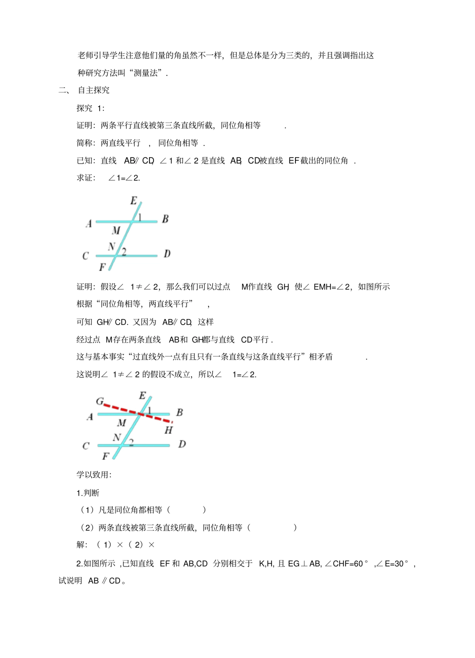 北师大版八年级数学上《平行线的性质》精品教案_第3页