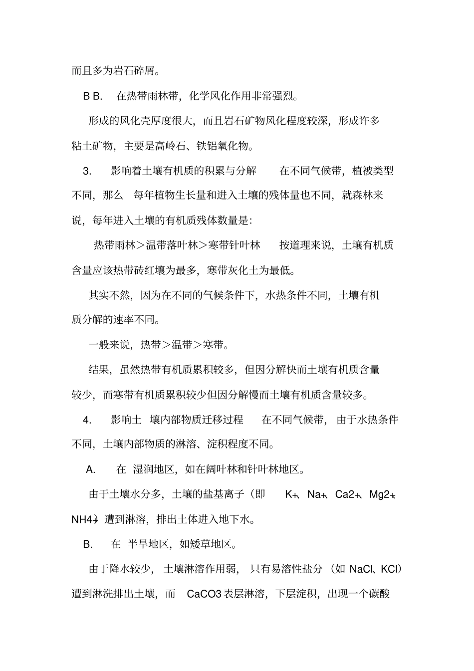 (土壤学教学课件)第八章成土因素和土壤形成过程_第2页