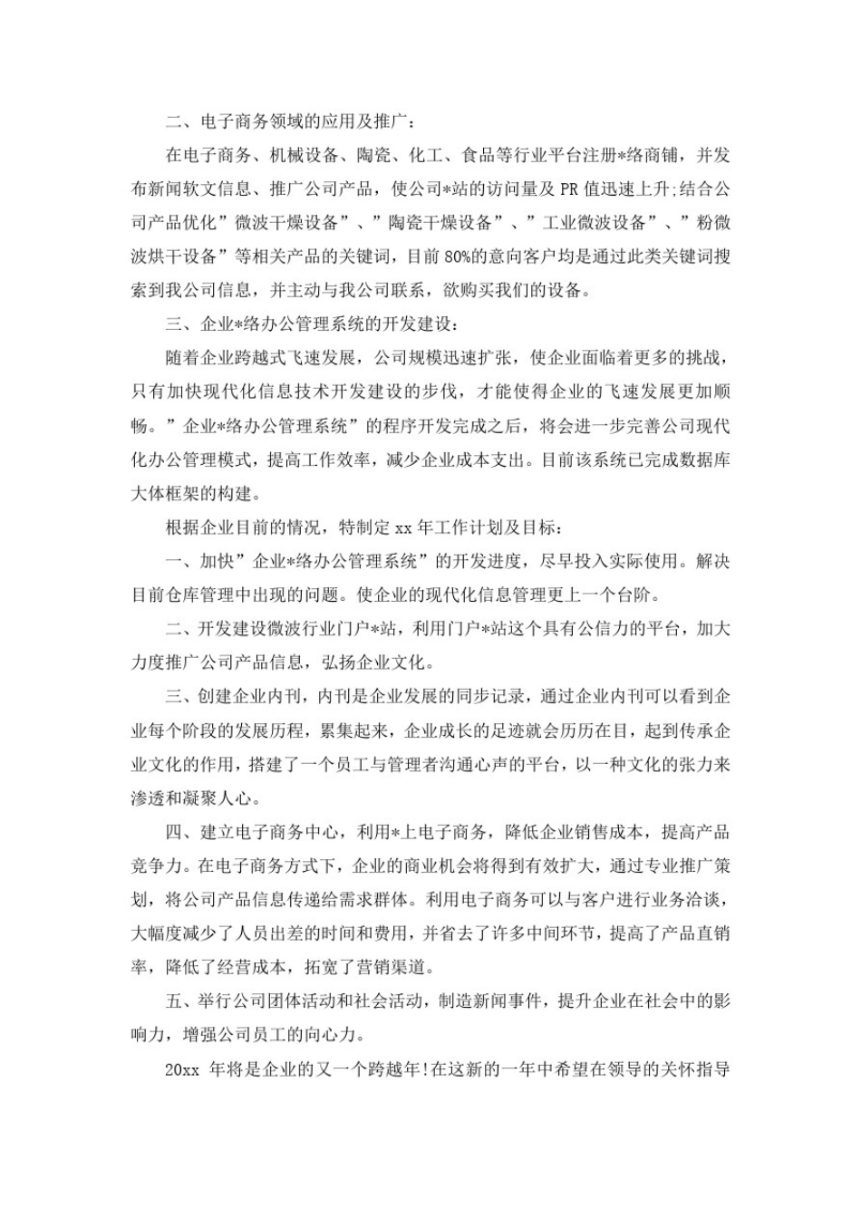 企划部年终总结6篇_第2页
