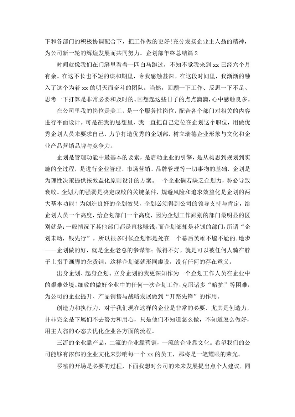 企划部年终总结6篇_第3页