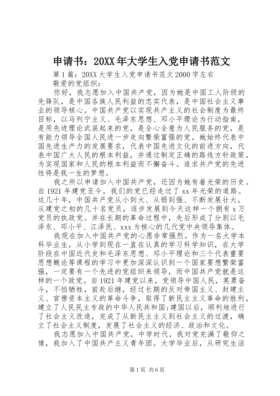 申请书大学生入党申请书范文_第1页