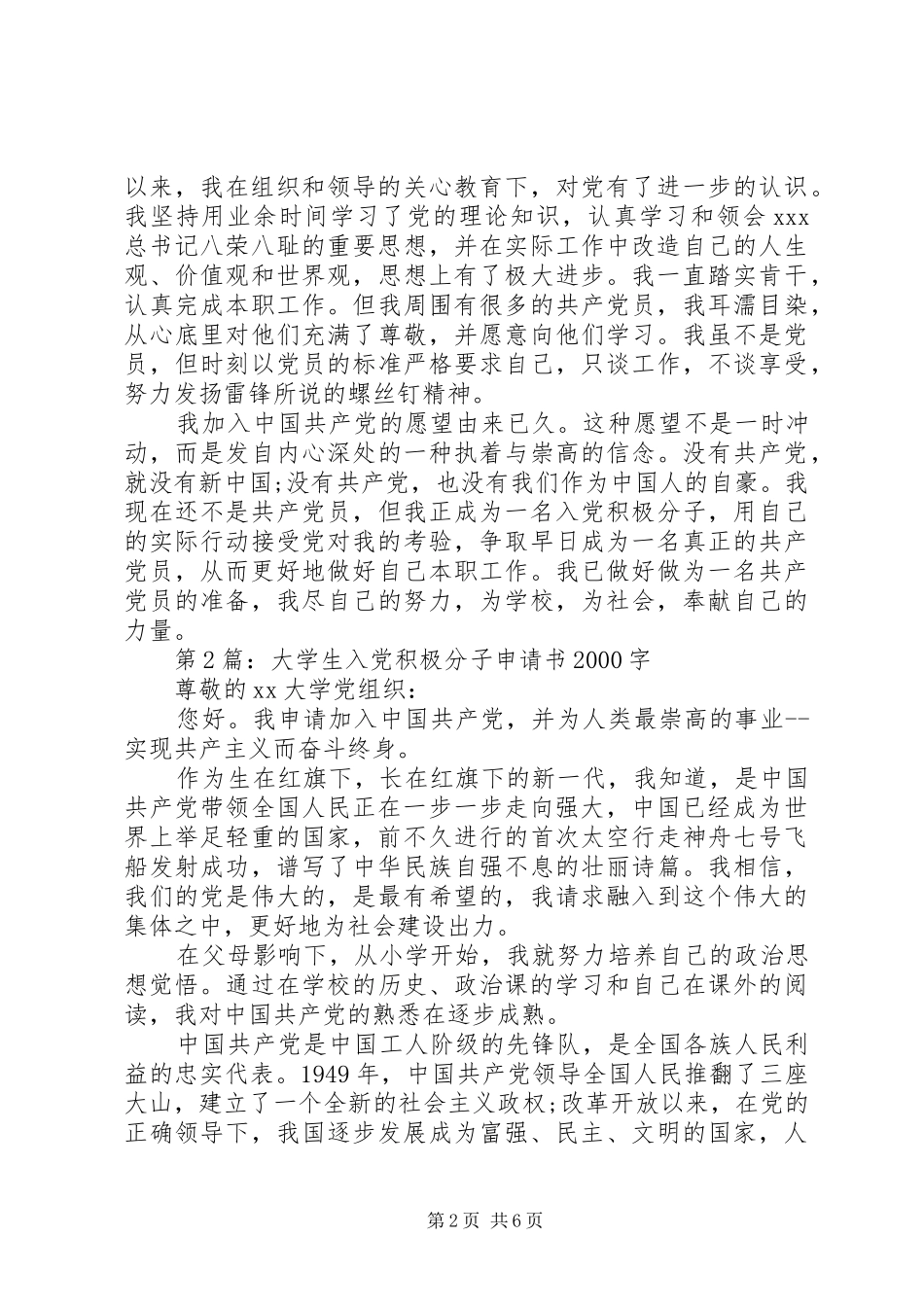 申请书大学生入党申请书范文_第2页
