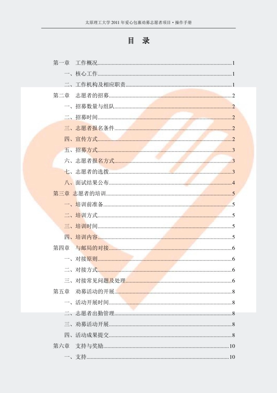 太原理工大学2011年爱心包裹劝募志愿者项目操作手册_第3页