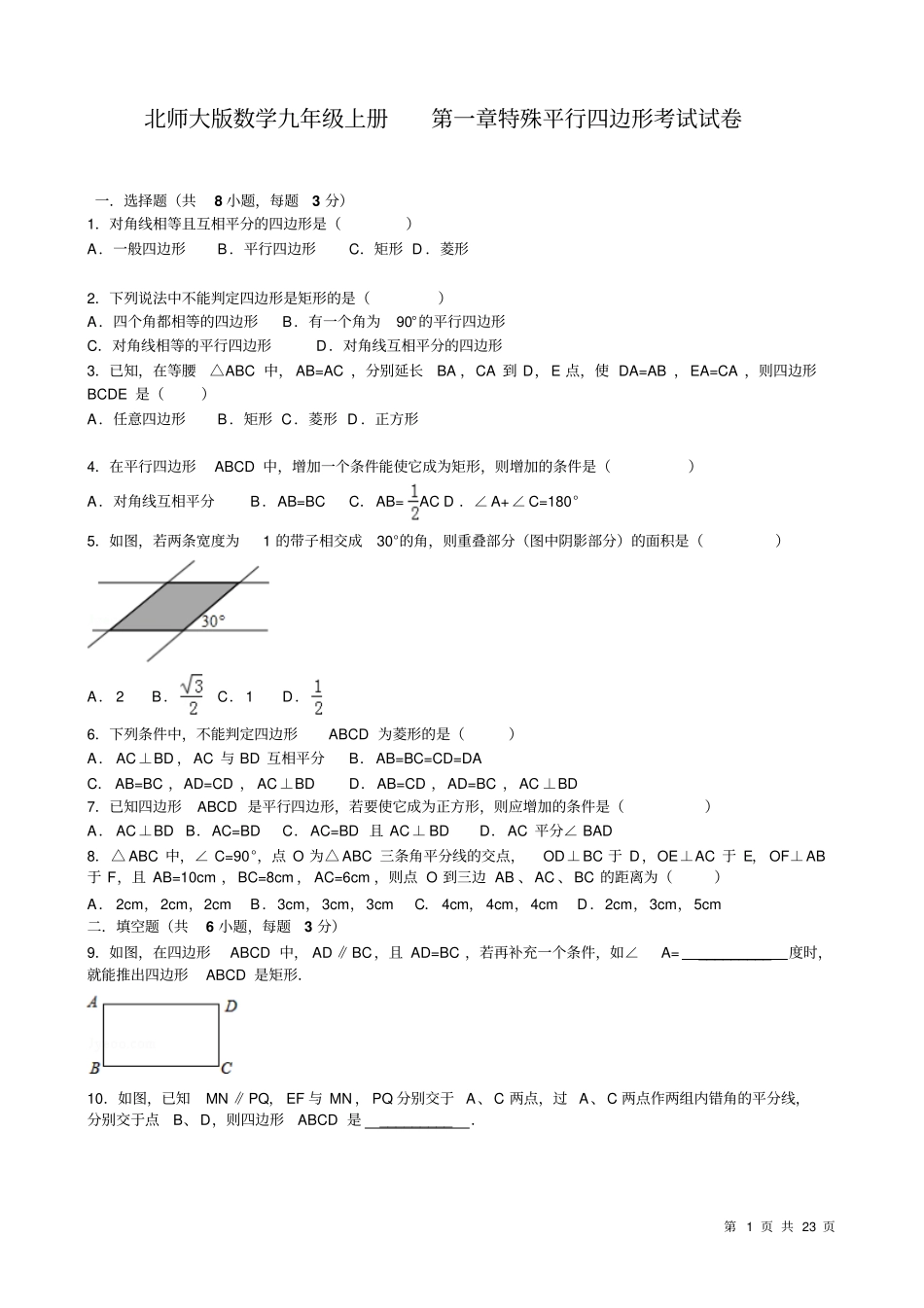 北师大版数学九年级上册第一章考试试题带答案_第1页