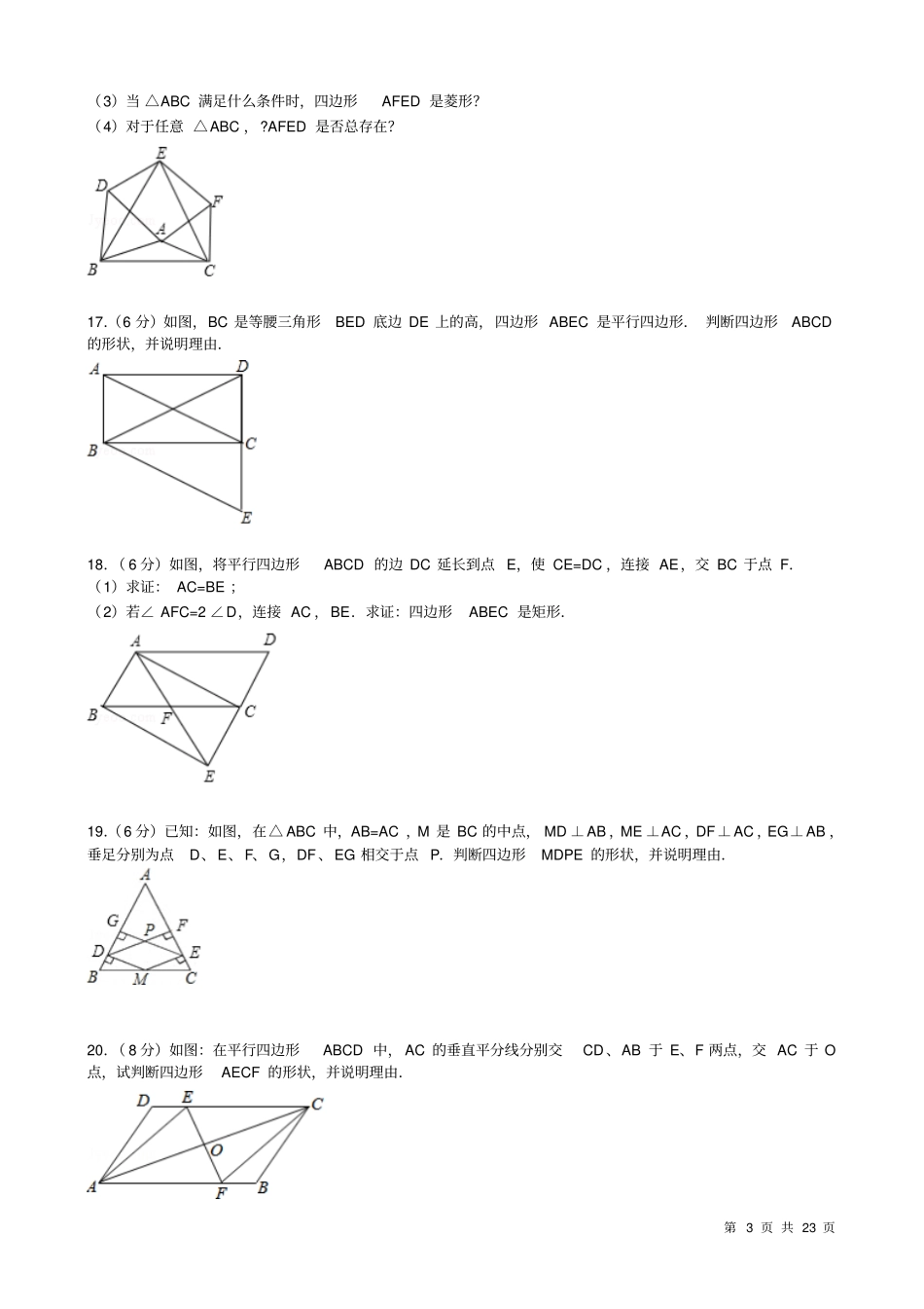 北师大版数学九年级上册第一章考试试题带答案_第3页