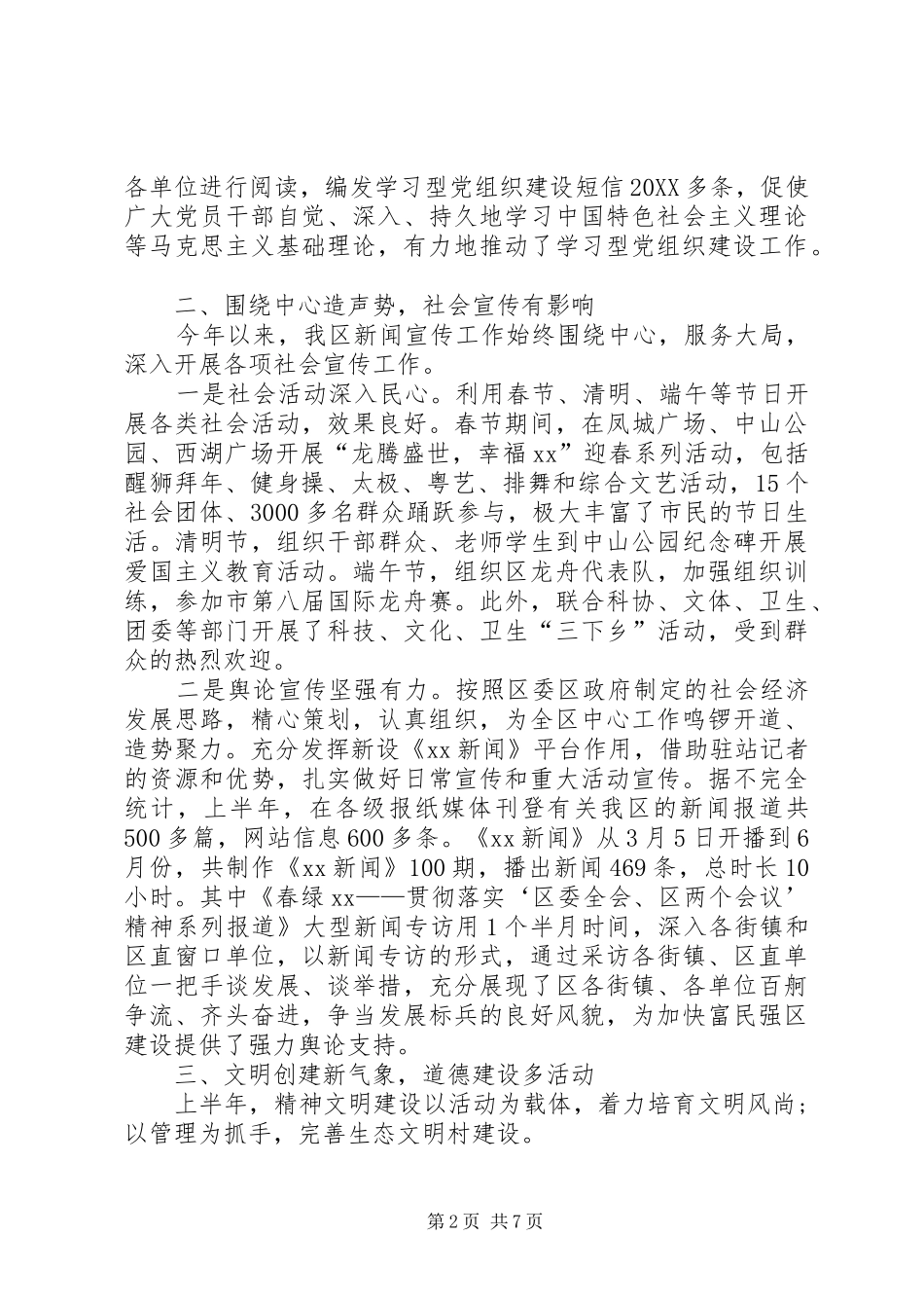 宣传部下半年工作计划_第2页