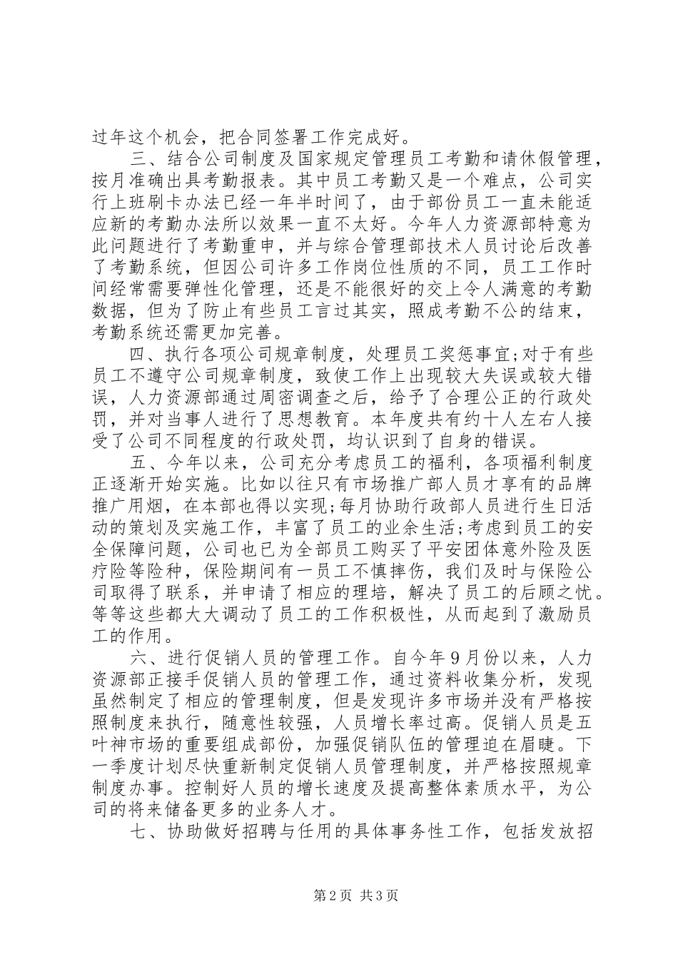 人事工作年终总结_第2页