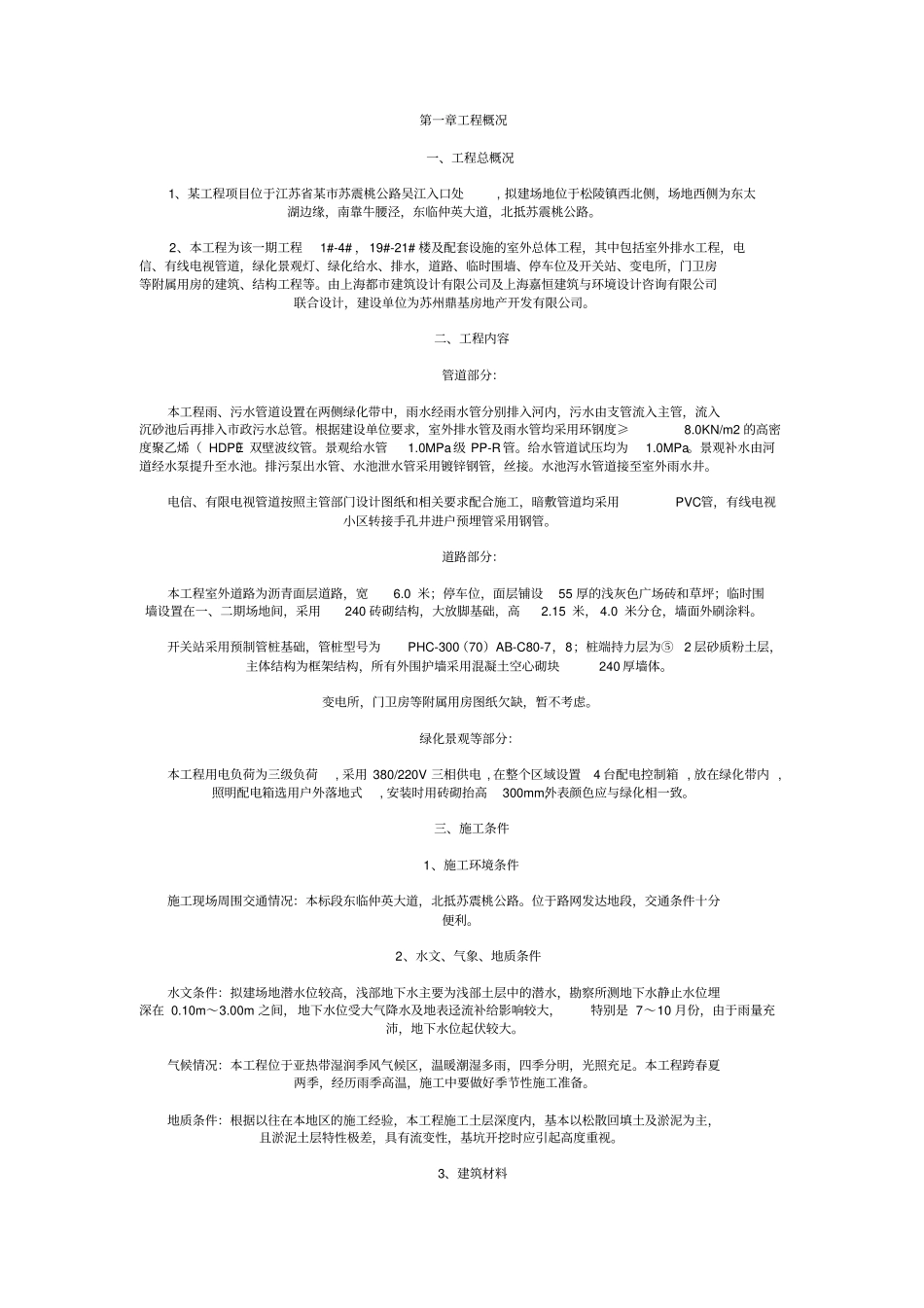 室外回填专项方案_第1页