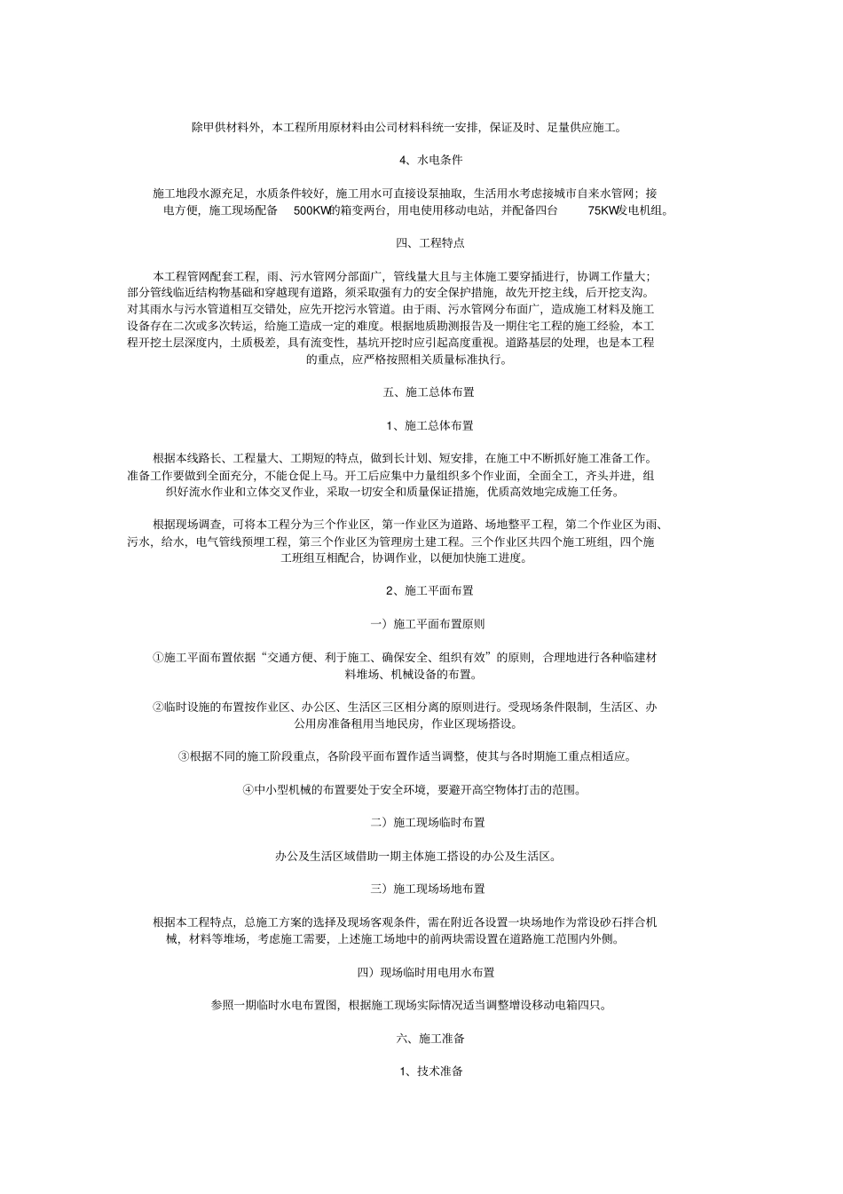 室外回填专项方案_第2页