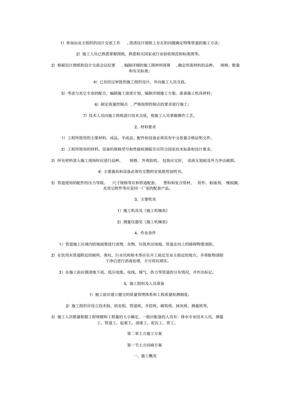 室外回填专项方案_第3页