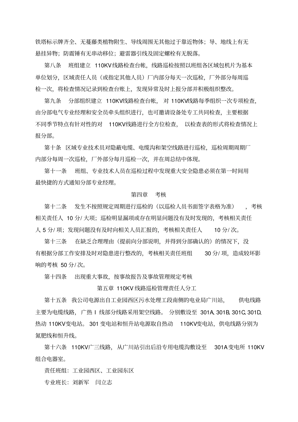 110KV线路巡检管理制度(2017版)_第2页
