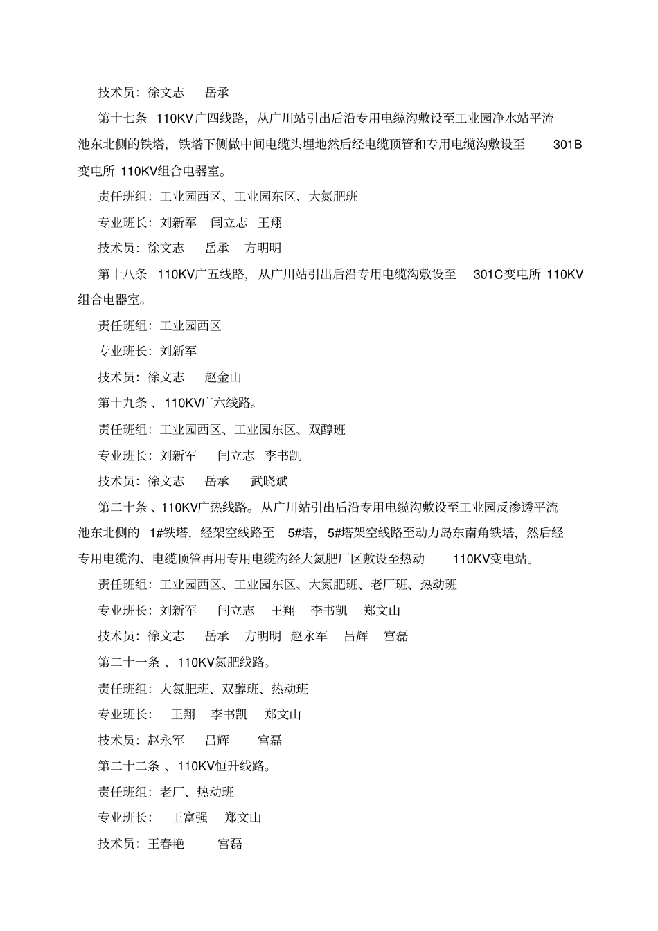 110KV线路巡检管理制度(2017版)_第3页