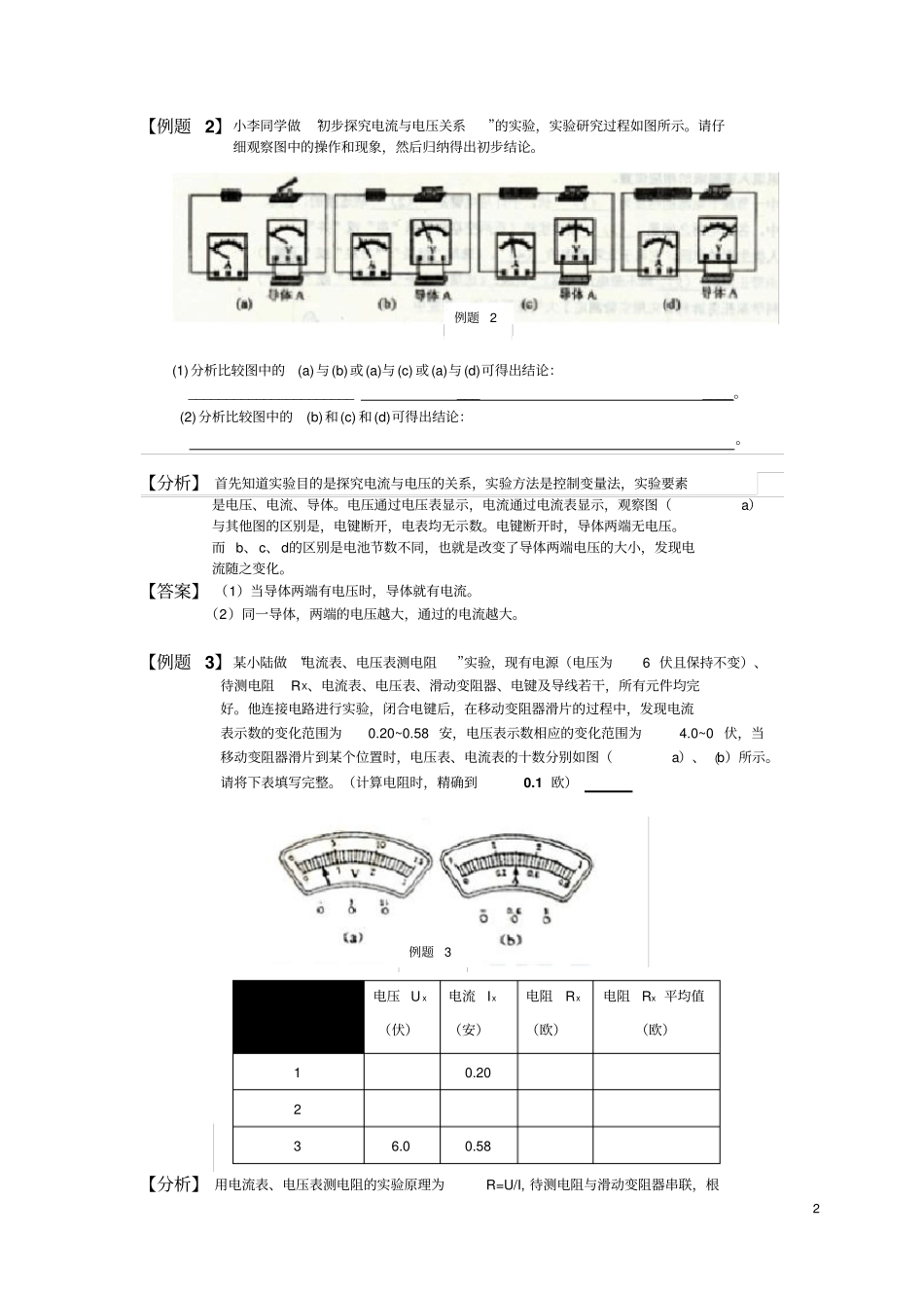 上海初三物理电学实验知识点及例题精讲_第2页