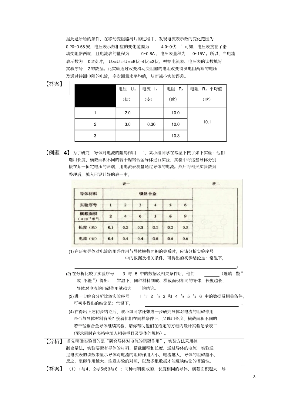 上海初三物理电学实验知识点及例题精讲_第3页